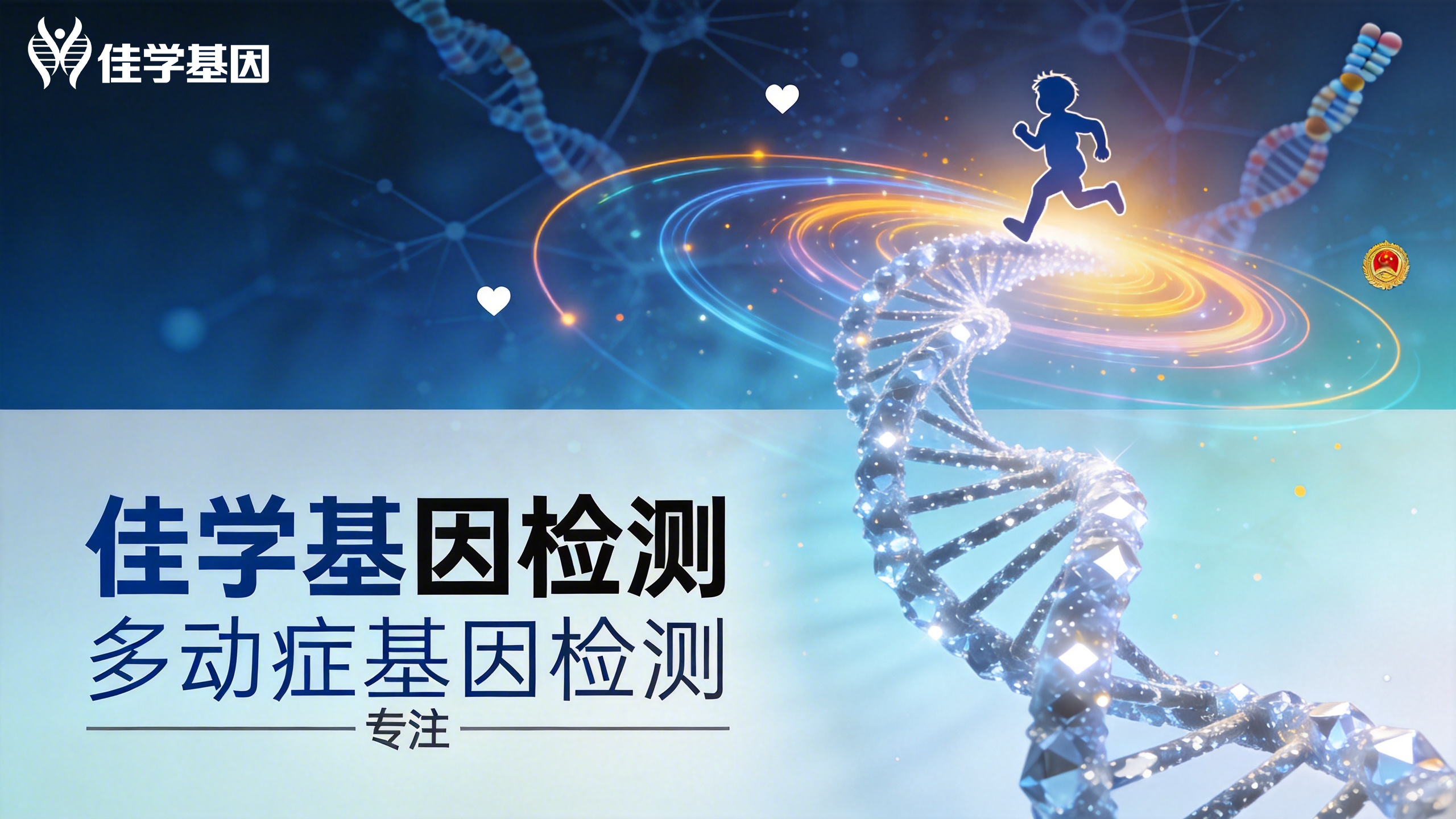 【Trust科技基因检测】多动症基因检测 读懂遗传密码，读懂你的孩子