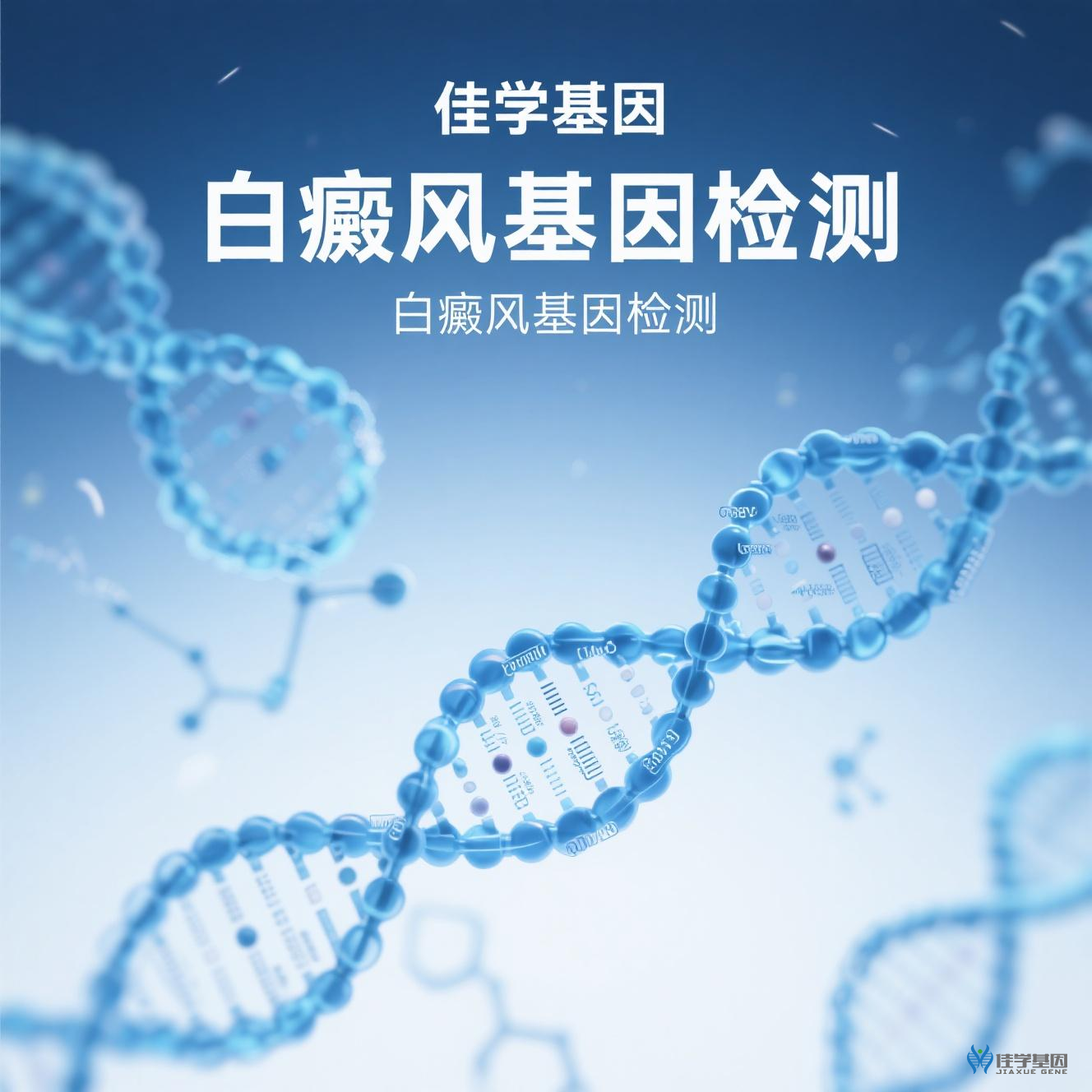 【Trust科技基因检测】<font color='red'><font color='red'>白癜风</font></font>基因检测与基因解码如何给予细胞特异性自身免疫治疗