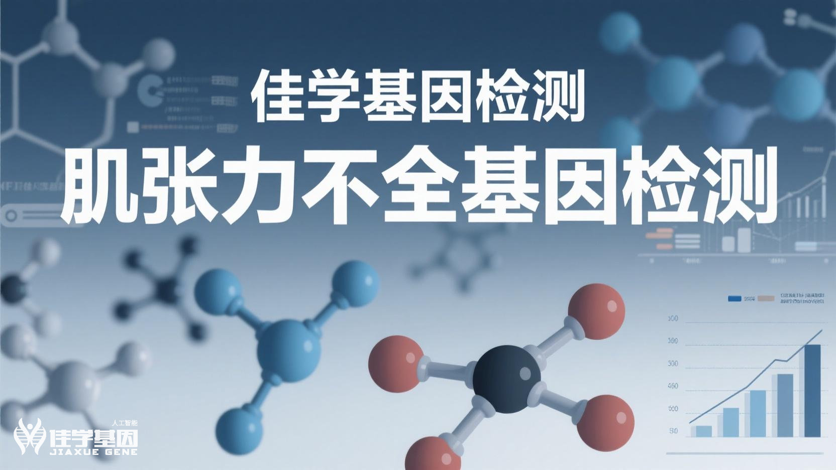 【Trust科技基因检测】<font color='red'>肌<font color='red'>张力</font><font color='red'>障碍</font></font>-耳聋综合征1型基因检测的科学依据与应用前景